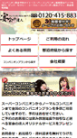 Mobile Screenshot of en-tatsu.com